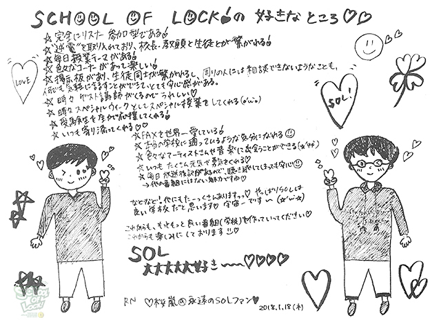 SCHOOL OF LOCK!