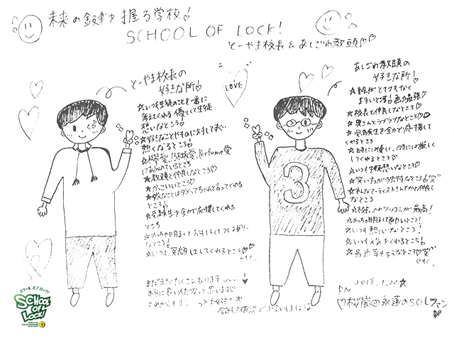 SCHOOL OF LOCK! SCHOOL OF LOCK!