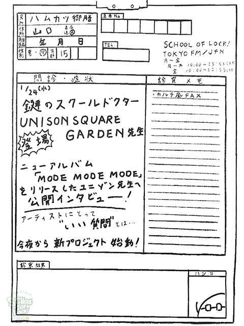 Unison Square Garden先生が来校 アルバム Mode Mood Mode 公開インタビュー School Of Lock 生放送教室