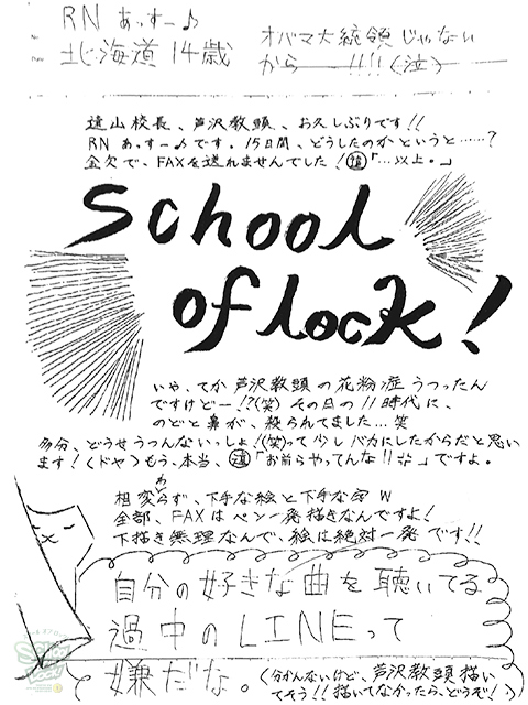 SCHOOL OF LOCK!