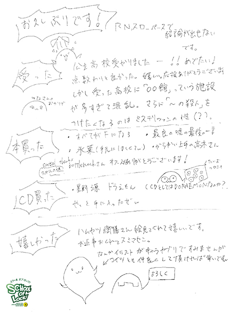 SCHOOL OF LOCK! SCHOOL OF LOCK!