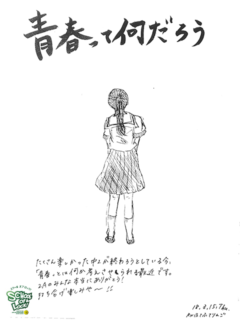 SCHOOL OF LOCK! SCHOOL OF LOCK!