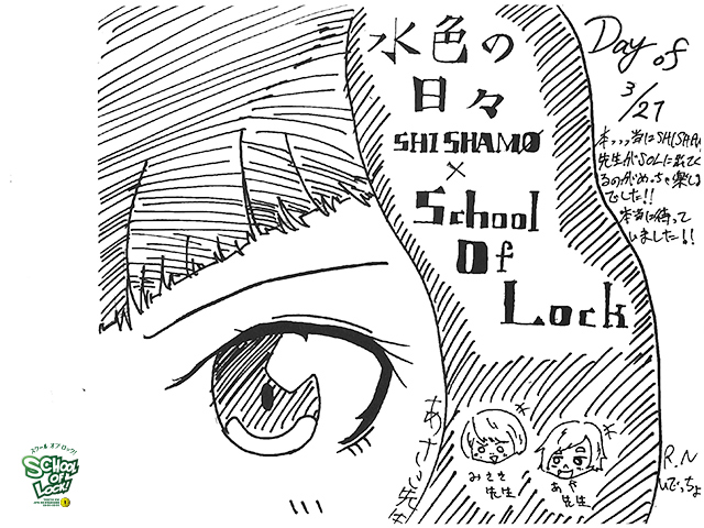 SCHOOL OF LOCK! SCHOOL OF LOCK!