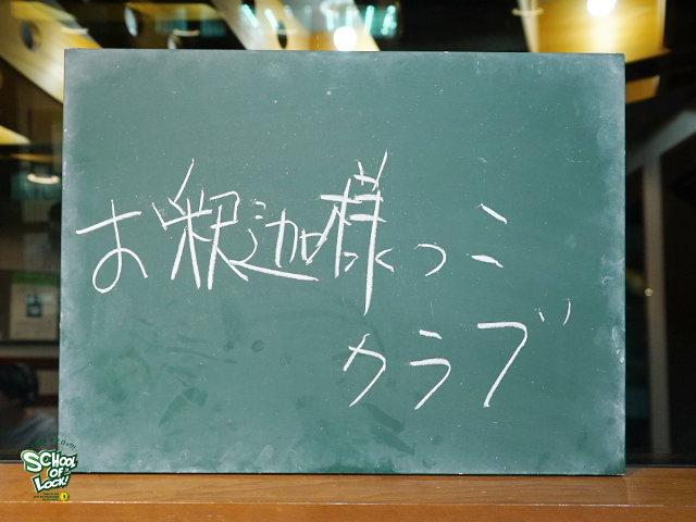 SCHOOL OF LOCK! SCHOOL OF LOCK!