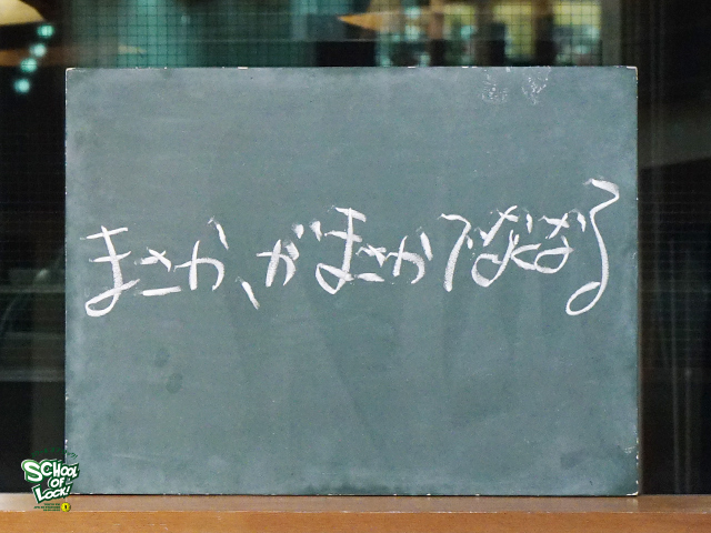 SCHOOL OF LOCK! SCHOOL OF LOCK!