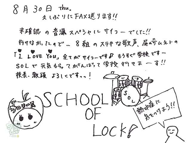 SCHOOL OF LOCK!