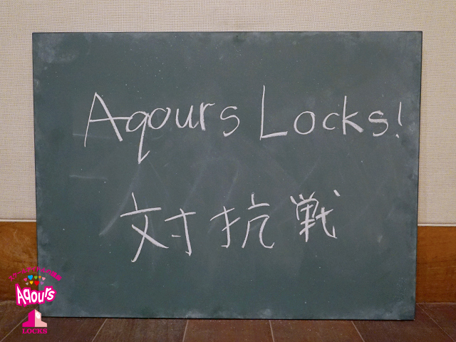 SCHOOL OF LOCK!