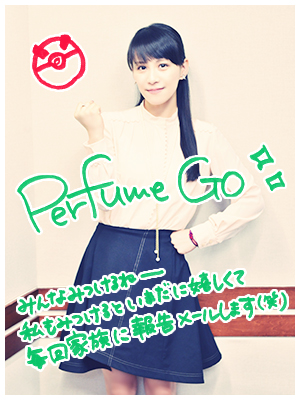 Perfume Go メンバーのかわいいと思うところを研究せよ School Of Lock Perfume Locks