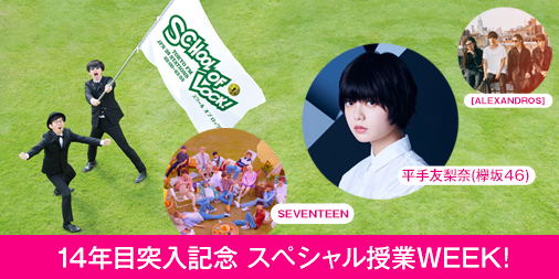 SCHOOL OF LOCK! SCHOOL OF LOCK!