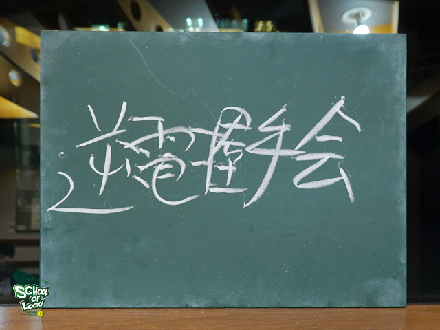 SCHOOL OF LOCK! SCHOOL OF LOCK!