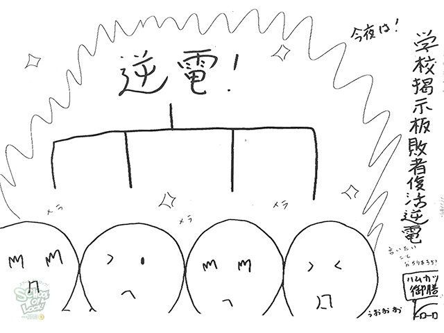 SCHOOL OF LOCK! SCHOOL OF LOCK!