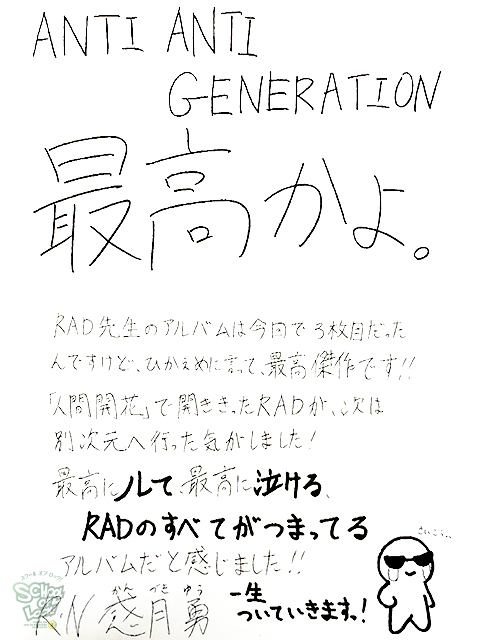 Radwimps先生が来校 Anti Anti Generation逆電 School Of Lock 生放送教室