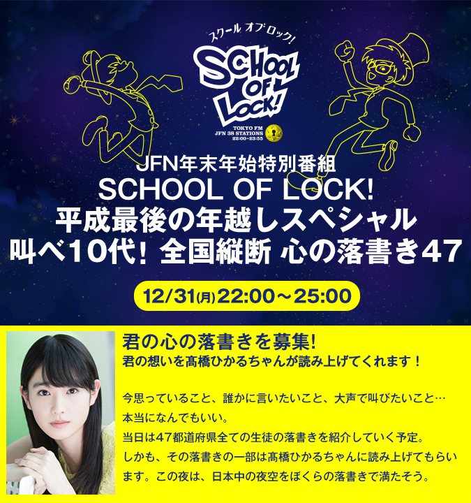 SCHOOL OF LOCK!