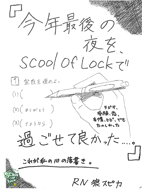 SCHOOL OF LOCK!