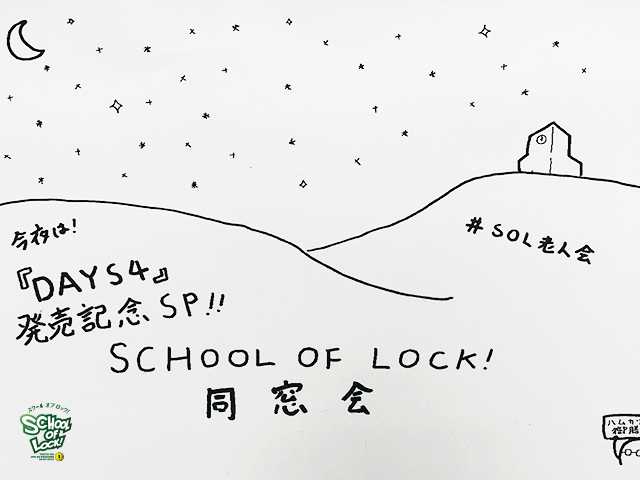 SCHOOL OF LOCK!