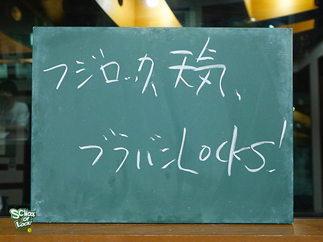 SCHOOL OF LOCK!