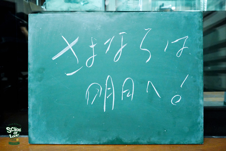 SCHOOL OF LOCK! SCHOOL OF LOCK!