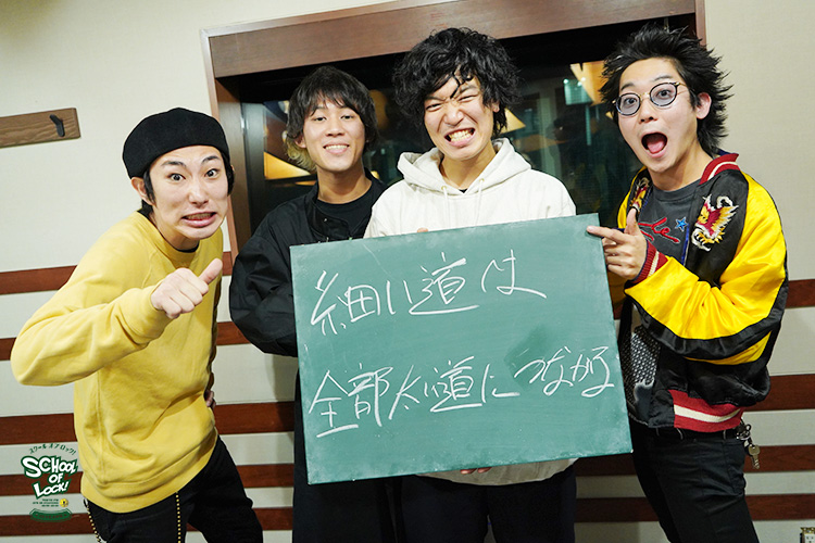 SCHOOL OF LOCK! SCHOOL OF LOCK!