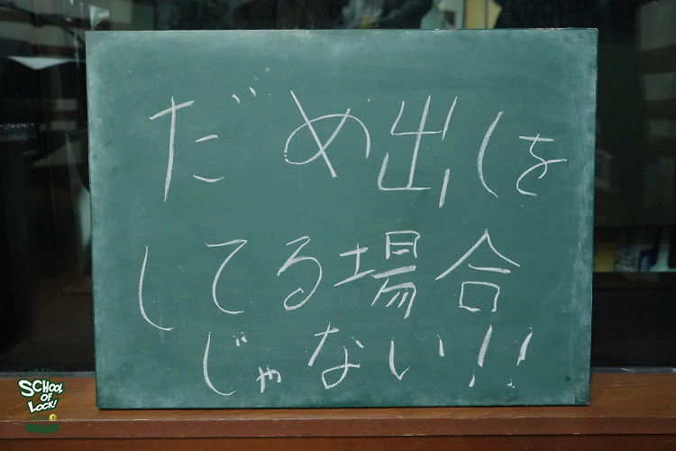 SCHOOL OF LOCK! SCHOOL OF LOCK!