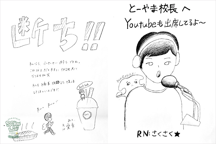 断ち宣言 目標や夢を叶えるために何かを断とうとしている生徒に 話を聞いていったぞ School Of Lock 生放送教室