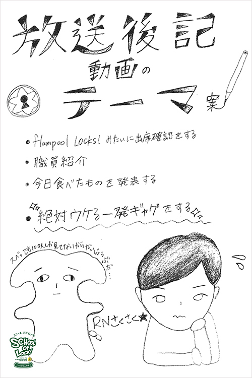 SCHOOL OF LOCK! SCHOOL OF LOCK!