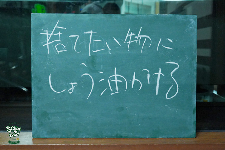 SCHOOL OF LOCK! SCHOOL OF LOCK!