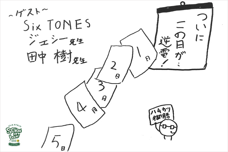 SCHOOL OF LOCK! SCHOOL OF LOCK!