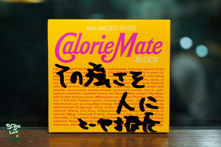 SCHOOL OF LOCK! SCHOOL OF LOCK!