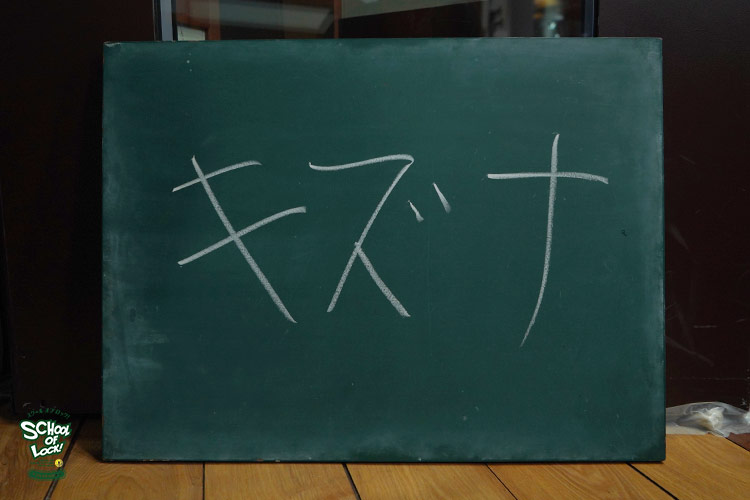 SCHOOL OF LOCK! SCHOOL OF LOCK!