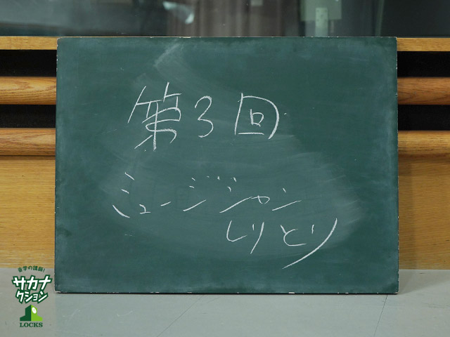 SCHOOL OF LOCK! SCHOOL OF LOCK!