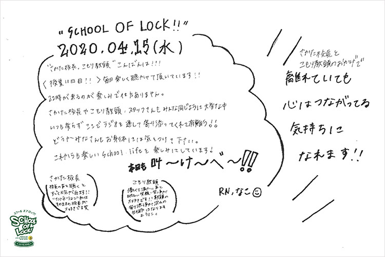 SCHOOL OF LOCK!