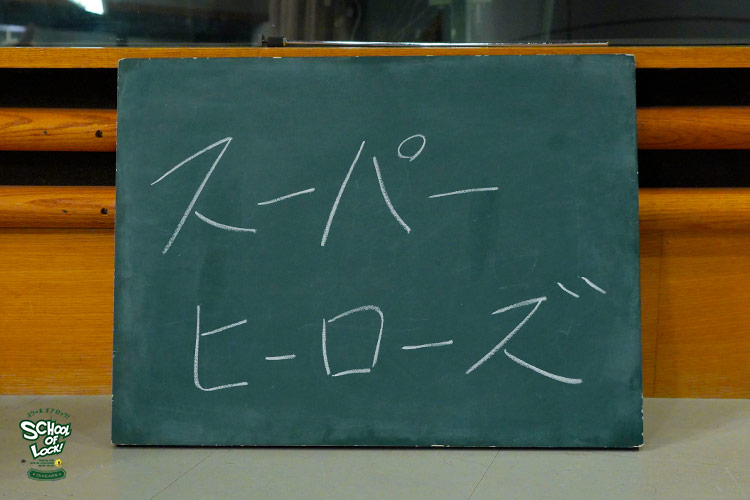 SCHOOL OF LOCK! SCHOOL OF LOCK!