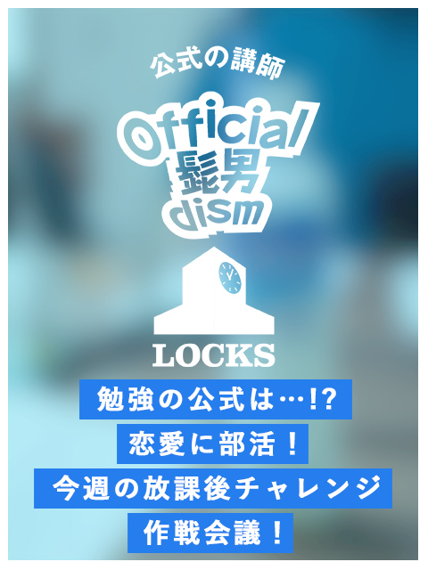 SCHOOL OF LOCK!