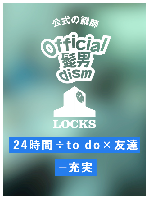 SCHOOL OF LOCK!