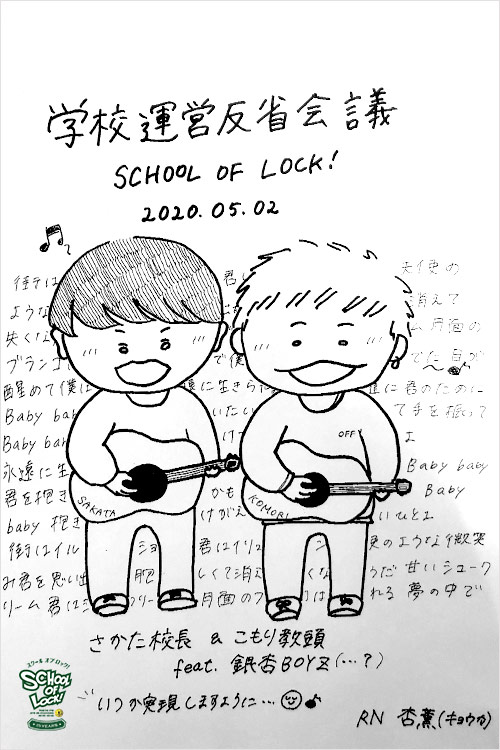 SCHOOL OF LOCK!