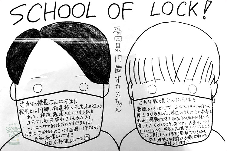 SCHOOL OF LOCK!