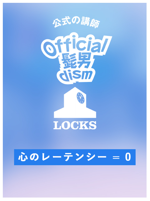 SCHOOL OF LOCK!