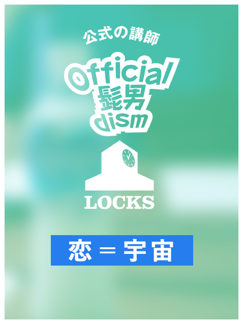 SCHOOL OF LOCK!