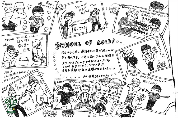 SCHOOL OF LOCK! SCHOOL OF LOCK!