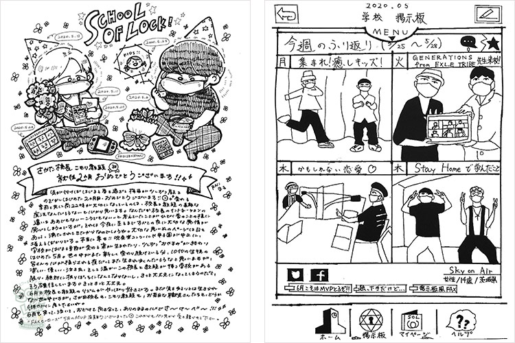 SCHOOL OF LOCK! SCHOOL OF LOCK!