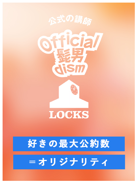 SCHOOL OF LOCK!