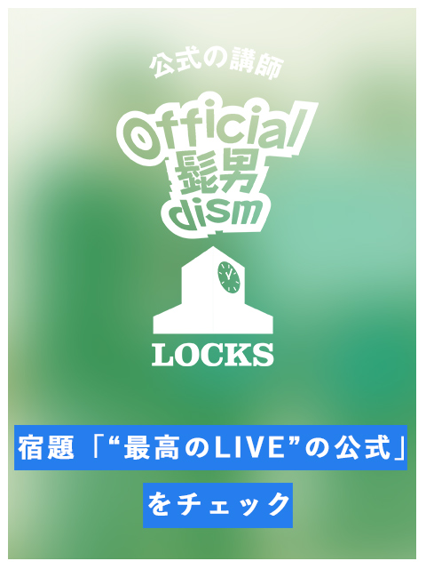 SCHOOL OF LOCK!