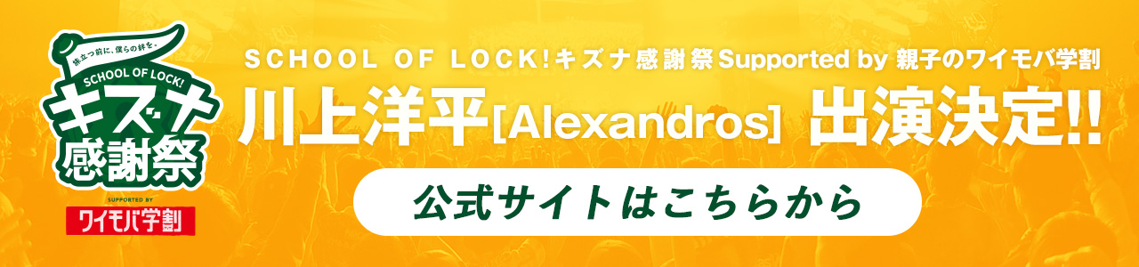 SCHOOL OF LOCK! SCHOOL OF LOCK!