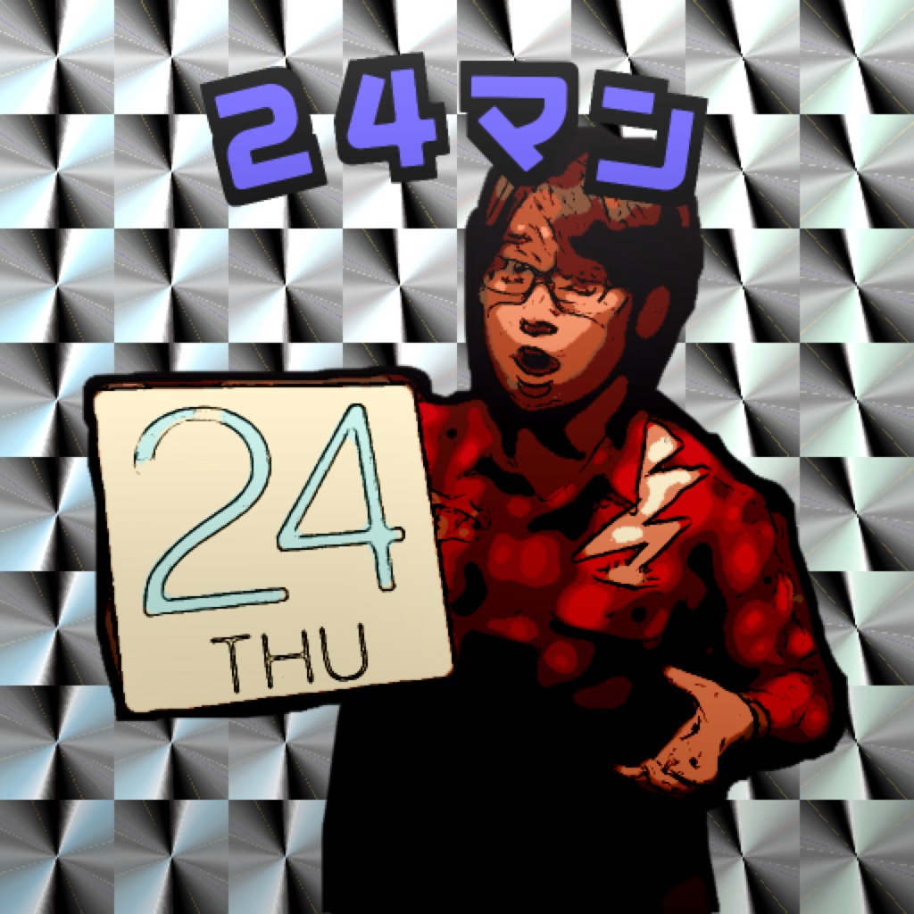 24�ޥ�(�ѿ���)