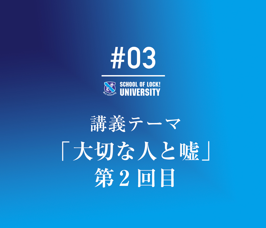 SCHOOL OF LOCK! UNIVERSITY