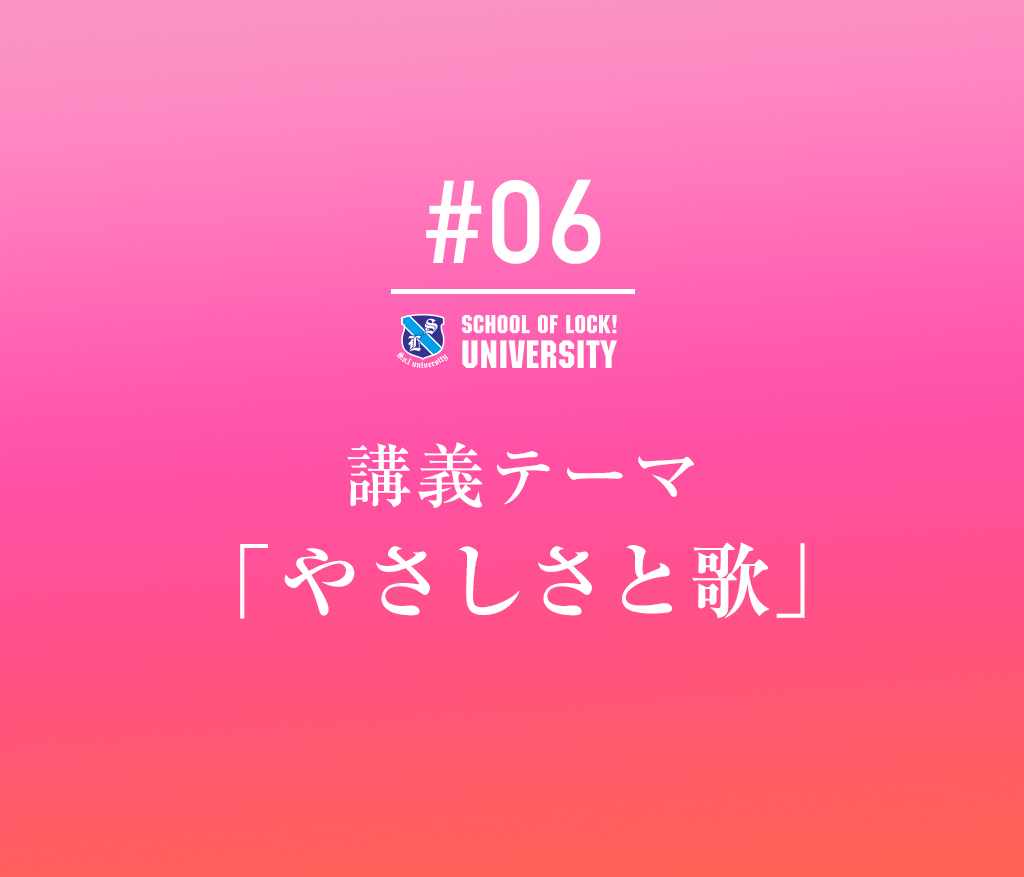 SCHOOL OF LOCK! UNIVERSITY