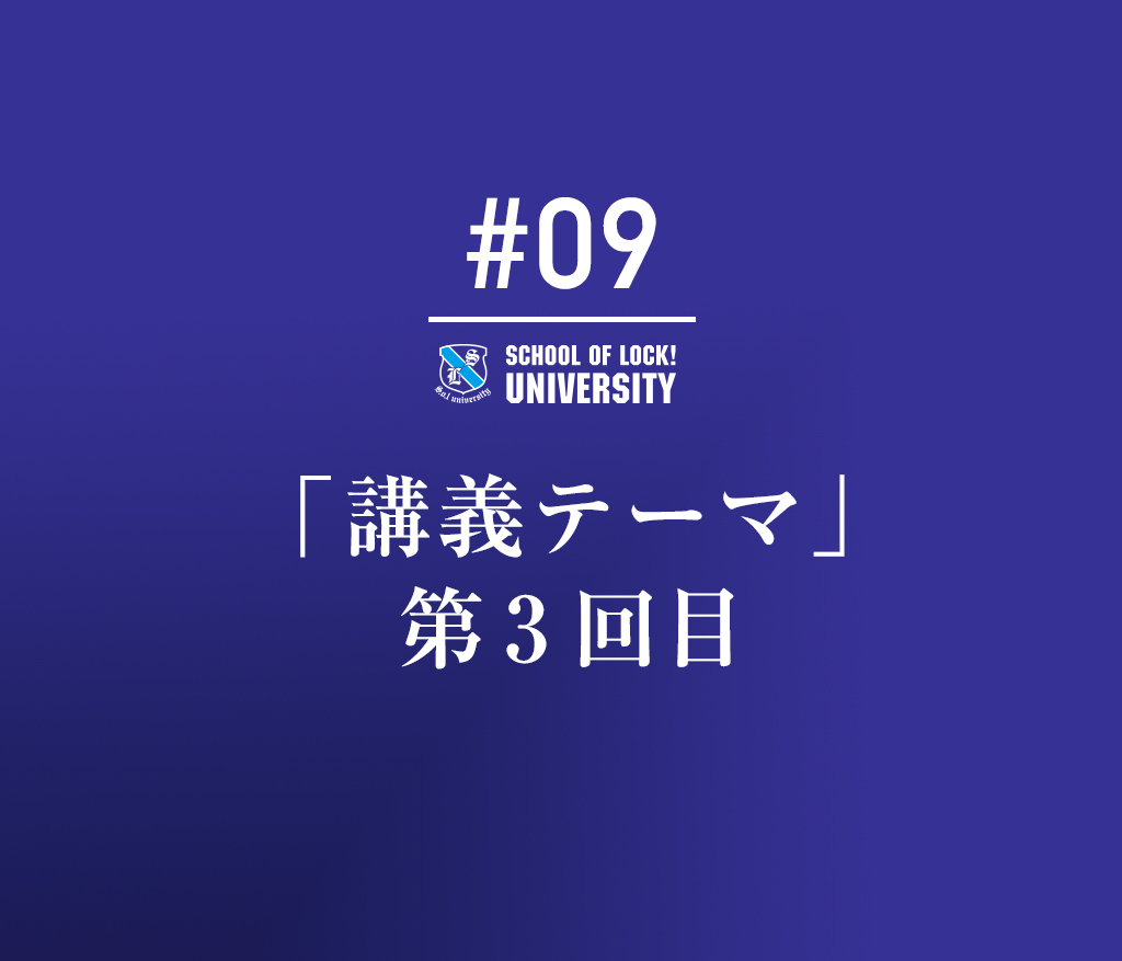 SCHOOL OF LOCK! UNIVERSITY