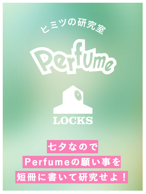 新曲 Tokyo Girl の感想を研究せよ School Of Lock Perfume Locks
