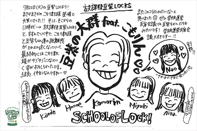 SCHOOL OF LOCK!