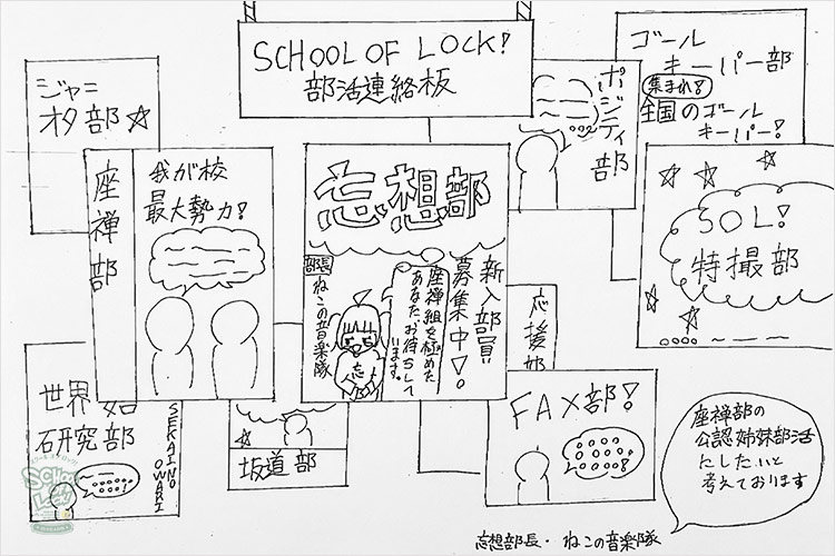 SCHOOL OF LOCK!